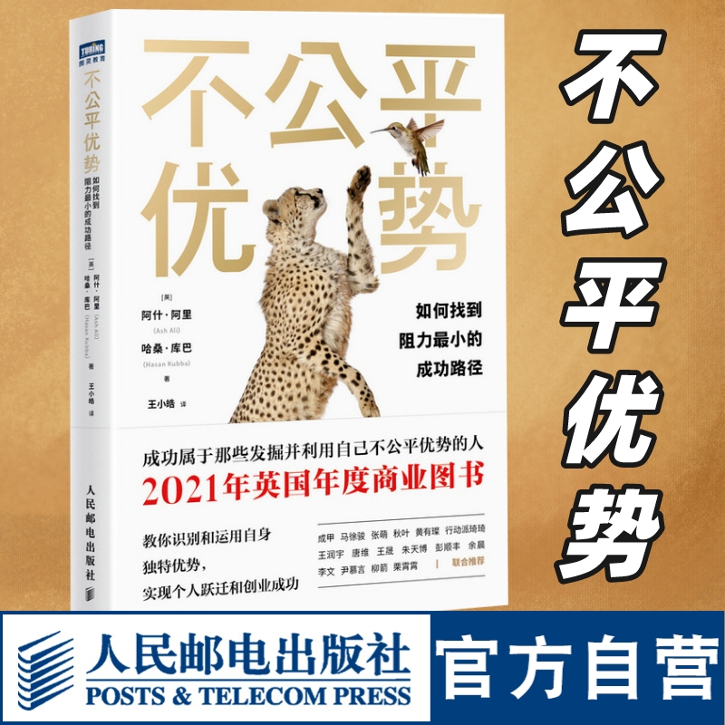 【官方旗舰店】不公平优势
