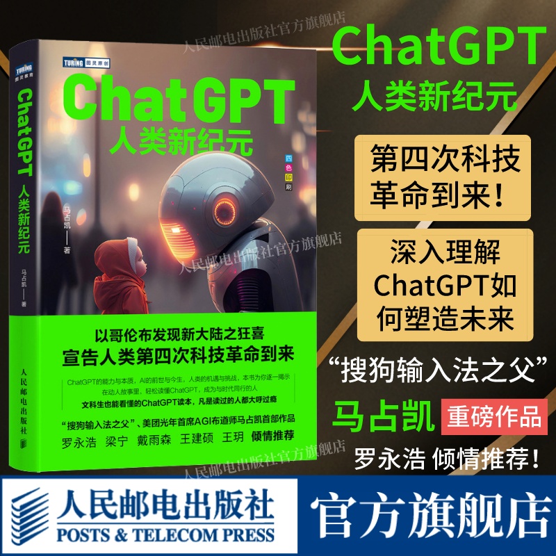 ChatGPT人类新纪元官方旗舰店