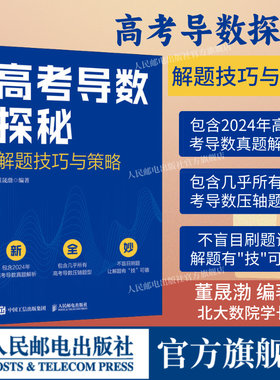 2025高考导数探秘解题技巧与策略