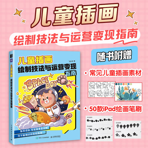 儿童插画绘制技法与运营变现指南