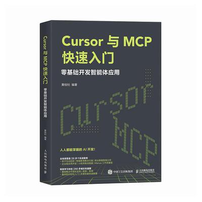 Cursor与MCP快速入门