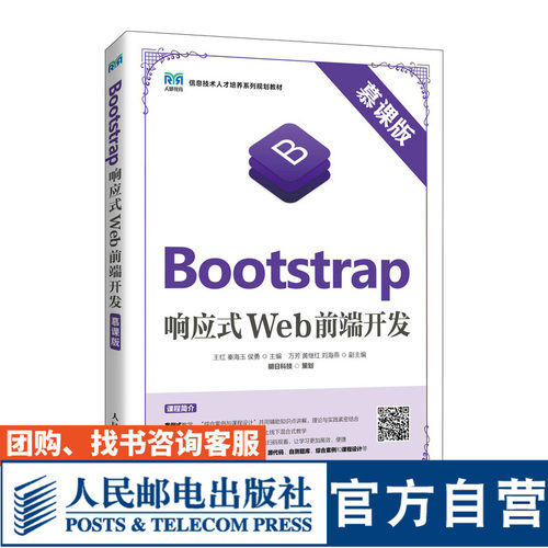 Bootstrap响应式Web前端开发