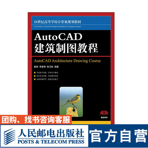 AutoCAD建筑制图教程