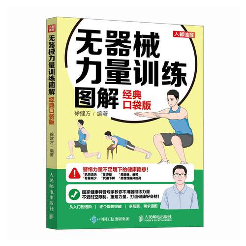 健身
