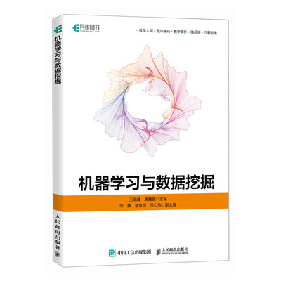 机器学习与数据挖掘 大数据Python机器学习数据挖掘计算机神经网络数据分析与应用书籍