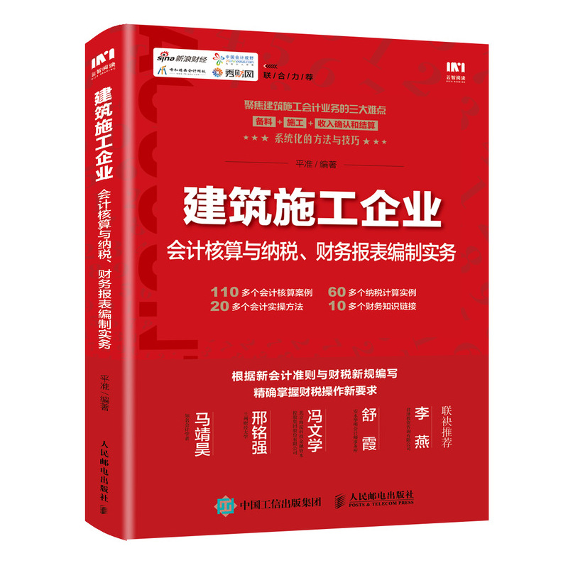 2020新版 建筑施工企业会计核算与纳税 财务报表编制实务 建筑财务营改增 建筑工程会计实操教程 建筑企业会计书籍 书籍/杂志/报纸 会计 原图主图