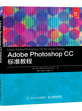 Adobe Photoshop CC 标准教程 PS入门教程ACA认证从入门到精通零基础教学修图调色合成抠图海报平面设计
