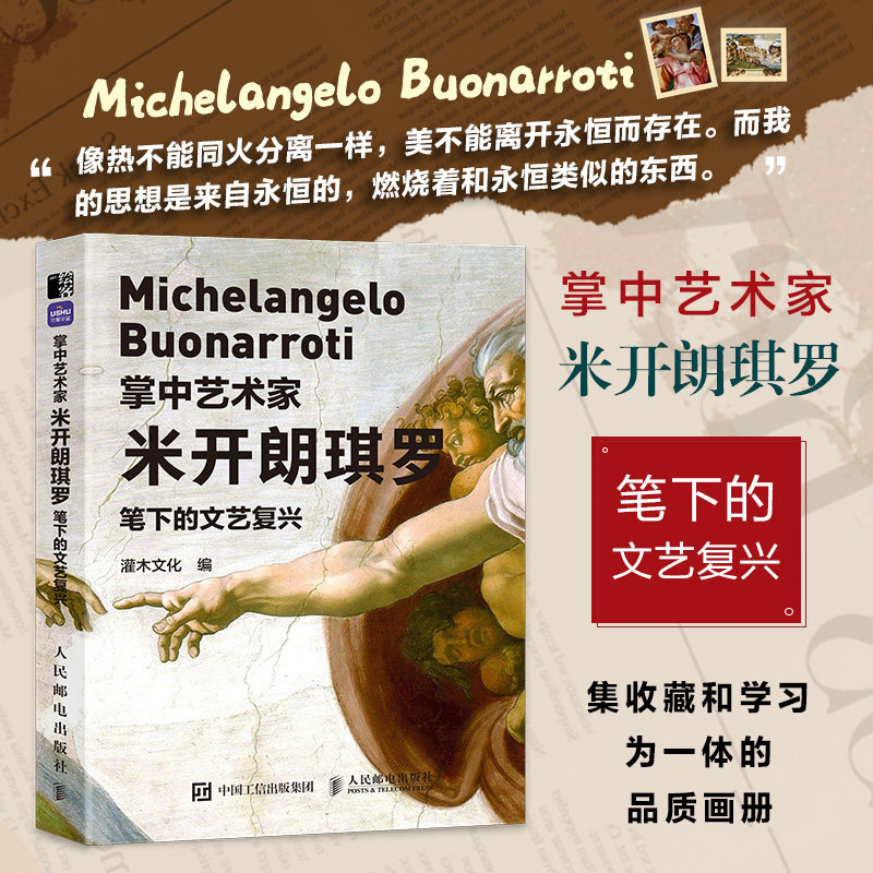 【口袋版】掌中艺术家 米开朗琪罗笔下的文艺复兴 米开朗琪罗画册画集西方艺术绘画作品大卫创世纪纸上美术馆文艺复兴绘画艺术书籍
