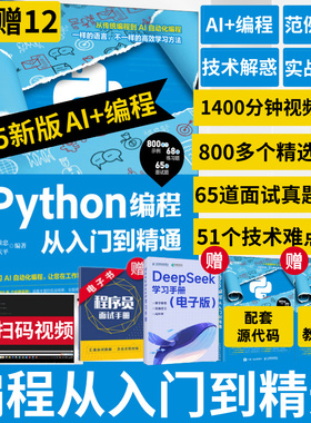 【官方正版】Python编程从入门到精通 python编程从入门到实践实战零基础入门学python数据分析程序设计基础爬虫机器学习编程书籍