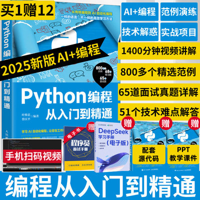 【官方正版】Python编程从入门到精通 python编程从入门到实践实战零基础入门学python数据分析程序设计基础爬虫机器学习编程书籍