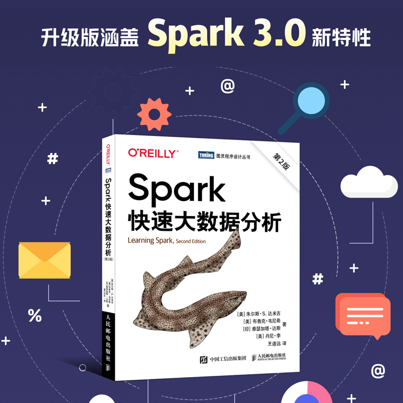 【官方旗舰店】Spark快速大数据分析第2二版软件工程数据库机器学习深度学习数据分析与算法分析大数据处理平台搭建技术书籍