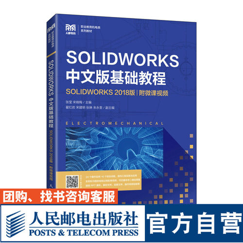 SOLIDWORKS中文版基础教程2018