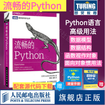 【官方旗舰店】 流畅的Python python核心编程 python数据分析代码大全python编程从入门到精通Python网络爬虫开发基础教程书籍