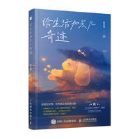 Add a bit of miracle to life. Warm comic picture book by Weijia Jiang. Everything has a spirit and is cute. Fresh and lively animation and comic collection. Creative art and imagination. Official published by Posts & Telecom Press thumbnail 5