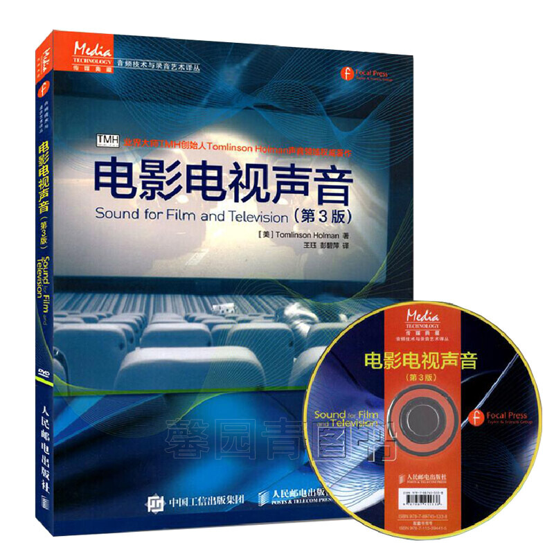 电影电视声音（第3版） Tomlinson Holman