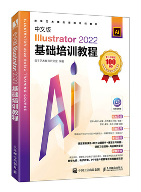 中文版Illustrator 2022基础培训教程 ai教程书籍ai平面广告设计视频教程ai绘图插画自学教程书籍