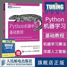 【旗舰店正版】 Python机器学习基础教程 机器学习算法 scikit learn库构建机器学习应用  编程技术书籍python编程从入门到精通书