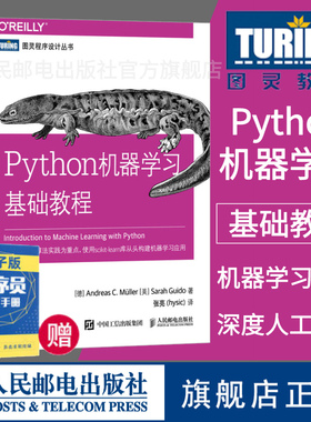 【旗舰店正版】 Python机器学习基础教程 机器学习算法 scikit learn库构建机器学习应用  编程技术书籍python编程从入门到精通书