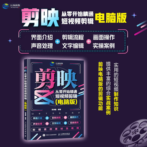 电脑版剪映短视频剪辑