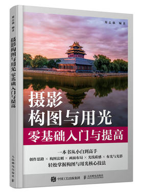 摄影构图与用光摄影构图与用光