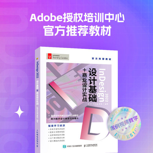 InDesign2022设计基础教程书籍