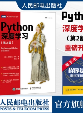 【出版社官方旗舰店】Python深度学习第2二版 机器学习动手学深度学习自然语言处理python编程从入门到实战chatgpt人工智能书籍