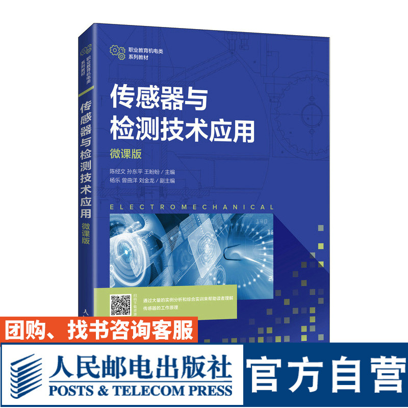传感器与检测技术应用