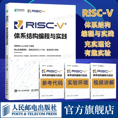 RISC-V体系结构编程与实践正版