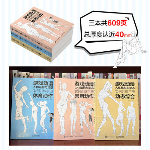 游戏动漫人体结构速写描摹本