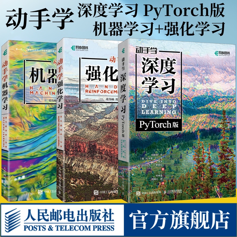 【全3册】动手学机器学习+动手学强化学习+动手学深度学习 PyTorch版 人工智能计算机编程书籍神经网络自然语言处理chatgpt书籍 书籍/杂志/报纸 计算机控制仿真与人工智能 原图主图