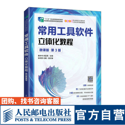 常用工具软件立体化教程