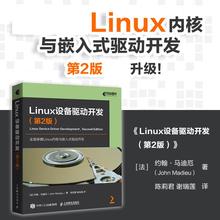 Linux设备驱动开发 第2版 linux内核linux嵌入式工程师内存管理操作系统教程书