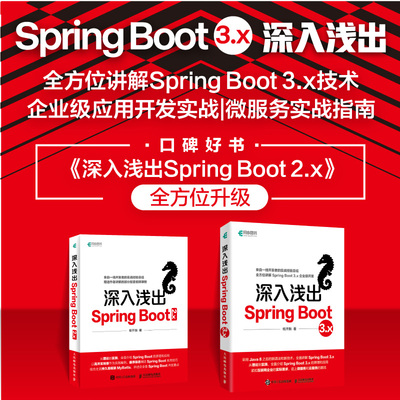 深入浅出Spring Boot 3.x Spring Boot从入门到实战Java EE企业级开发教程计算机程序员书籍
