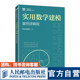 黄绿娥 官方旗舰店教材 实用数学建模 人民邮电出版 9787115611598 社 案例详解版 鄢化彪