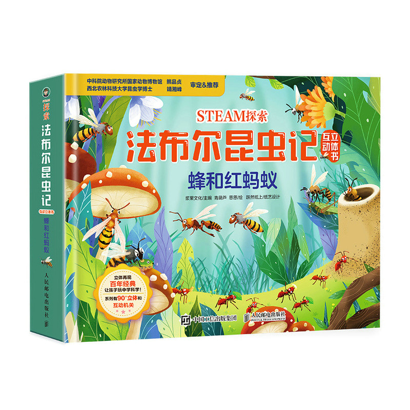 法布尔昆虫记3-6岁儿童科普