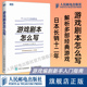 游戏设计 角色创作系统讲解游戏剧本 游戏策划 构建之法游戏改变世界编剧新手 入门指南书籍 官方旗舰店 游戏剧本怎么写