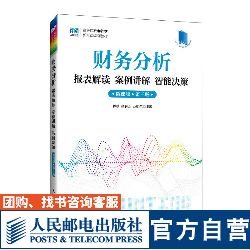 财务分析报表解读案例讲解