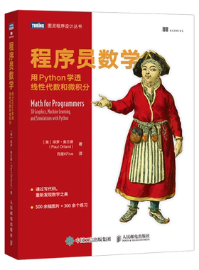 程序员数学官方旗舰店正版图书