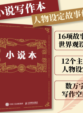 小说本人物设定大纲世界观