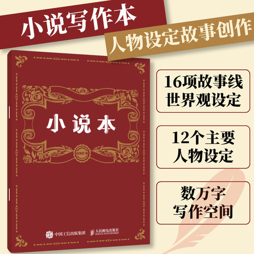 小说本人物设定大纲世界观
