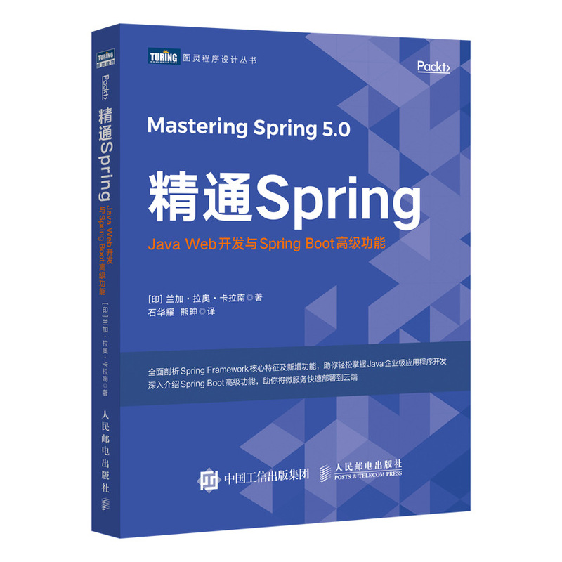 精通Spring Java Web开发与Spring Boot*级功能mvc cloud微服务架构实战指南项目开发教程-封面