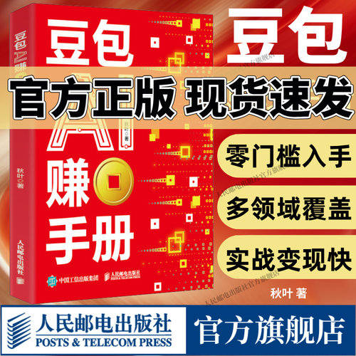 豆包AI赚钱手册