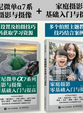 索尼微单α7系列摄影教程书