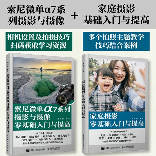 索尼微单α7系列摄影教程书