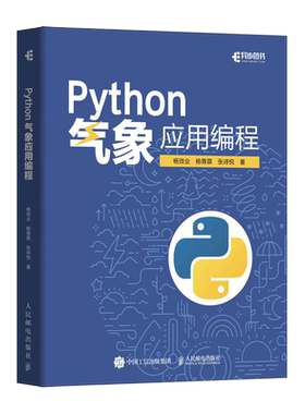 Python气象应用编程官方旗舰店