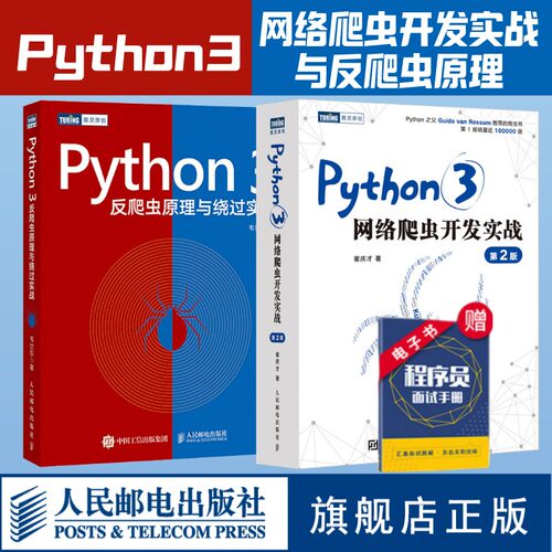基于python3.6爬虫编程开发