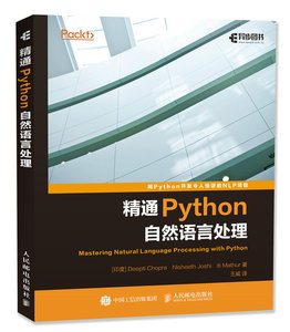 【正版书籍】精通Python自然语言处理 NLP python处理