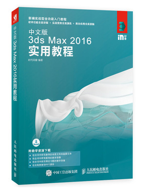 中文版3ds Max 2016实用教程