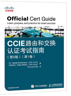[北京发货] CCIE路由和交换认证考试指南 第5版 *1卷 认证考试 BGP CCNA 安全 OSPF 路由 交换 数据中心