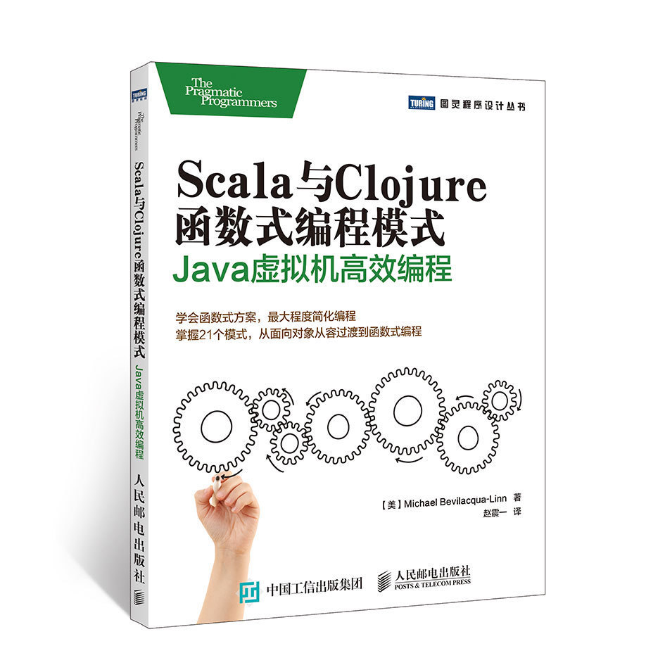 ScalaÓëClojureº¯Êýʽ±à³Ìģʽ JavaÐéÄâ»ú¸ßЧ±à³Ì